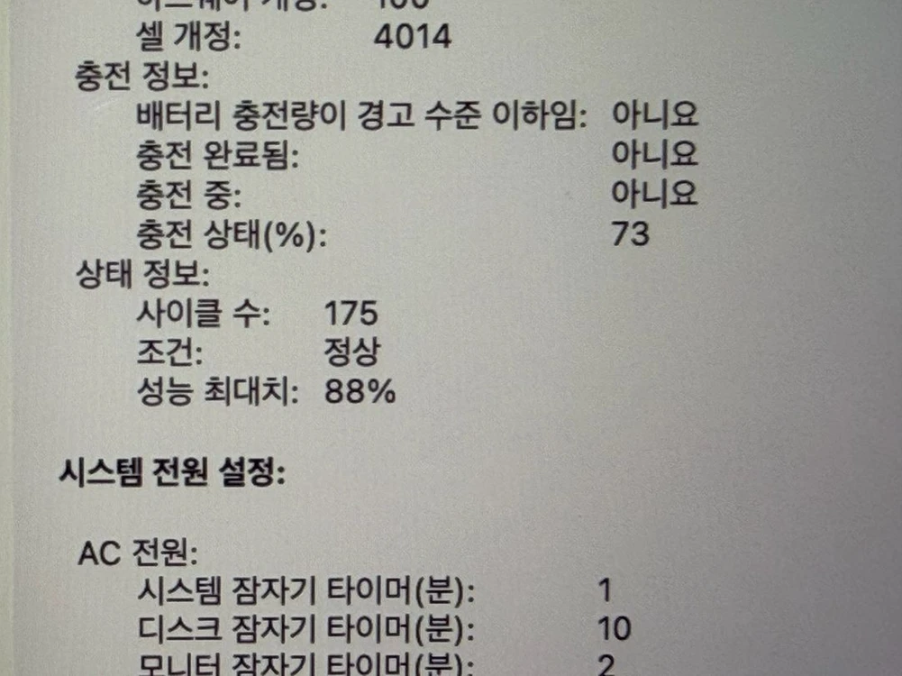 맥북프로 16인치 M1 Pro (16G / 1TB) 배터리 88% 이미지