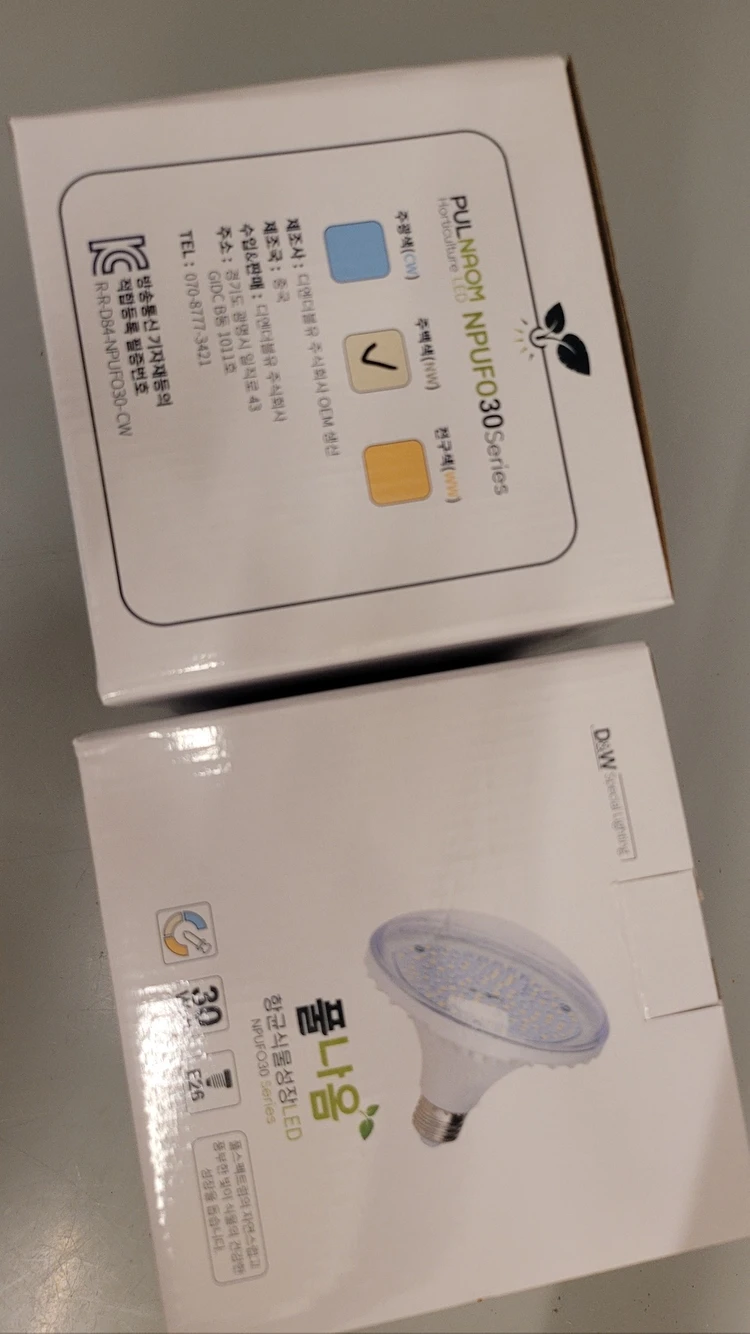 풀나옴 식물등 UFO 2개 판매합니다 이미지