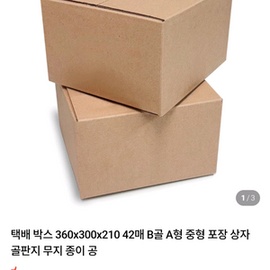 택배상자 및 다용도상자 360x300x210 45매 새것 이미지