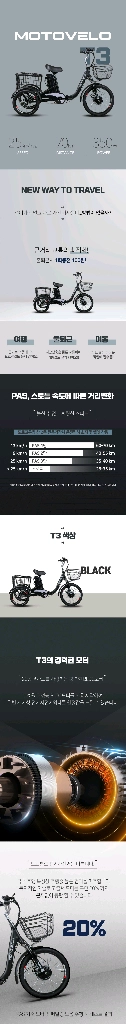 모토벨로 삼륜 전기 자전거 중고 이미지