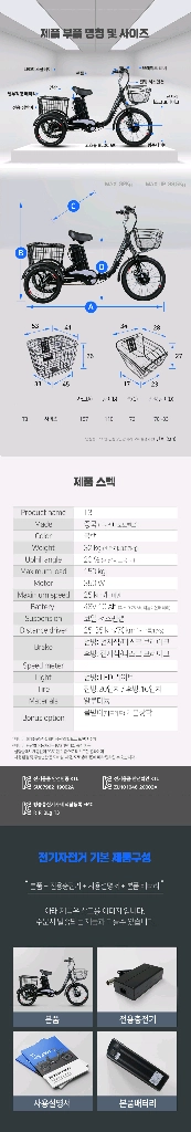 모토벨로 삼륜 전기 자전거 중고 이미지