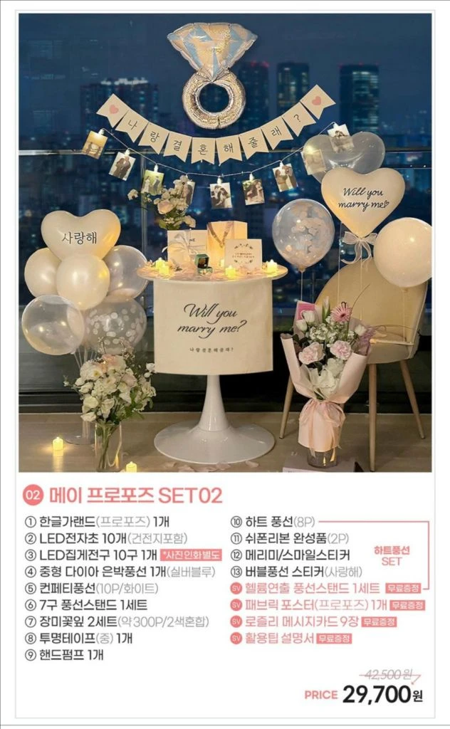 프로포즈 용품 세트 이미지