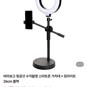 LED 링라이트 촬영조명 핸드폰거치대 세트 이미지