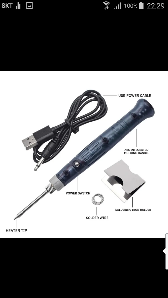 무선 납땜 인두 휴대용 usb 보조배터리 야외 폰충전기 이미지