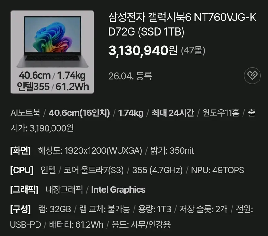 미개봉 / 삼성 갤럭시북6 NT760VJG-KD72G / 코어울트라7(S3) SSD1TB RAM32GB 윈도우11 이미지