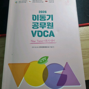 2026 이동기 공무원 보카[무료배송] 이미지