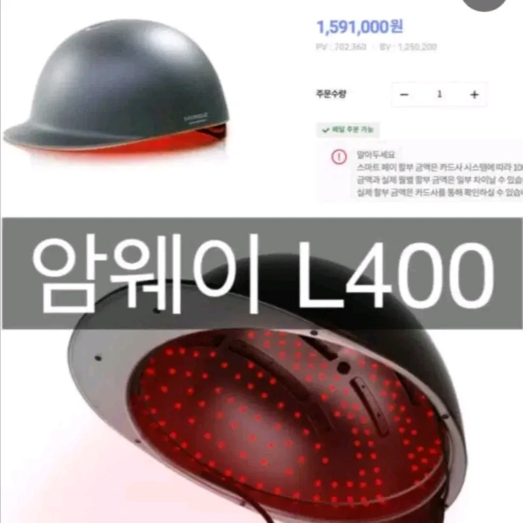 암웨이 L400 두피/탈모 레이저 치료기 이미지