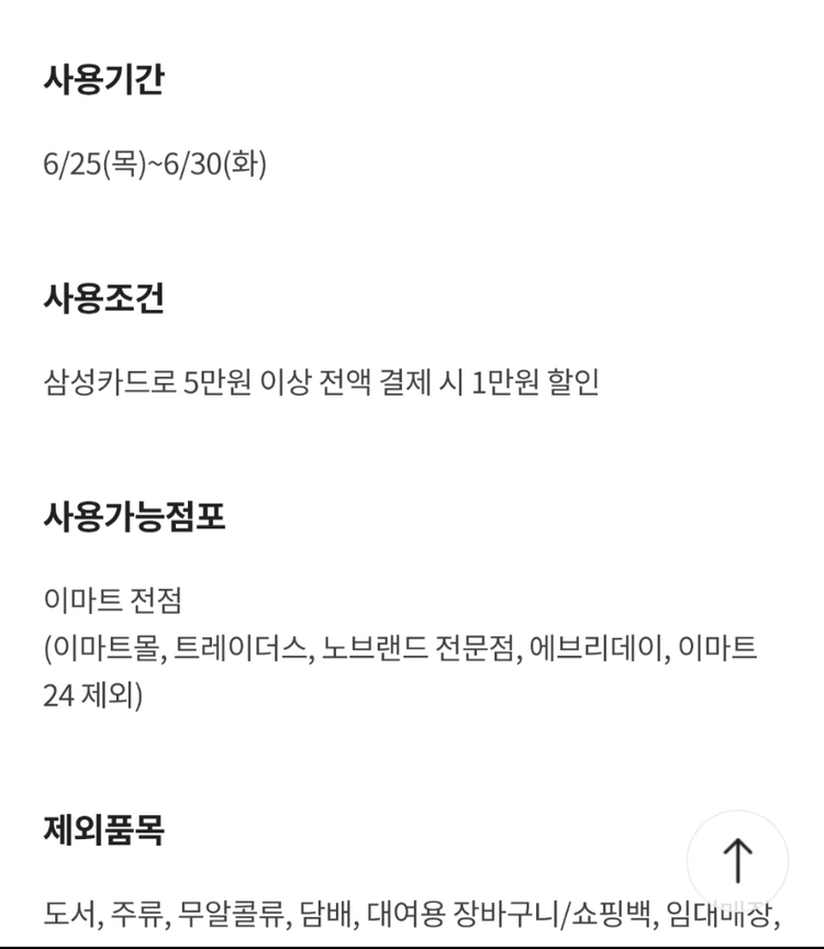 이마트 삼성카드 5만원 결제시 1만원 할인 쿠폰 이미지