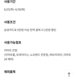 이마트 삼성카드 5만원 결제시 1만원 할인 쿠폰 이미지