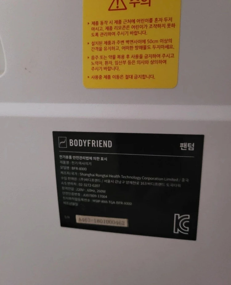 [위탁판매]바디프랜드 팬텀 안마의자 이미지