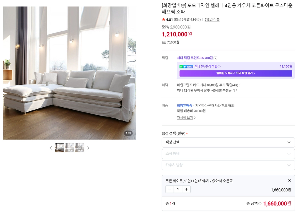 도모디자인 헬레나 쇼파(코튼화이트/3인+1인+카우치/앉아서오른쪽 + 여분의 커버2셋트) 이미지