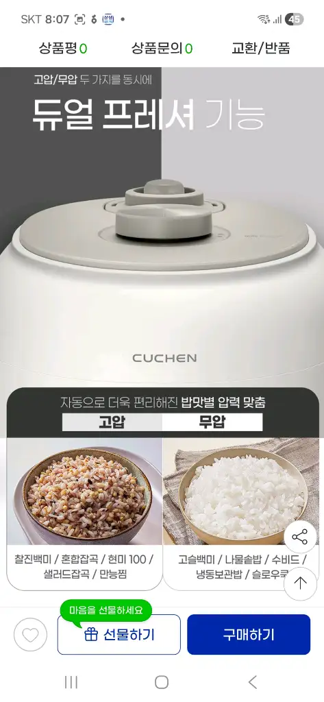 미개봉 새상품 음성안내 쿠첸 듀얼프레셔(고압/무압) 6인용 열판압력밥솥 이미지