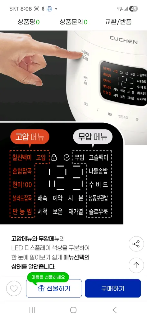 미개봉 새상품 음성안내 쿠첸 듀얼프레셔(고압/무압) 6인용 열판압력밥솥 이미지