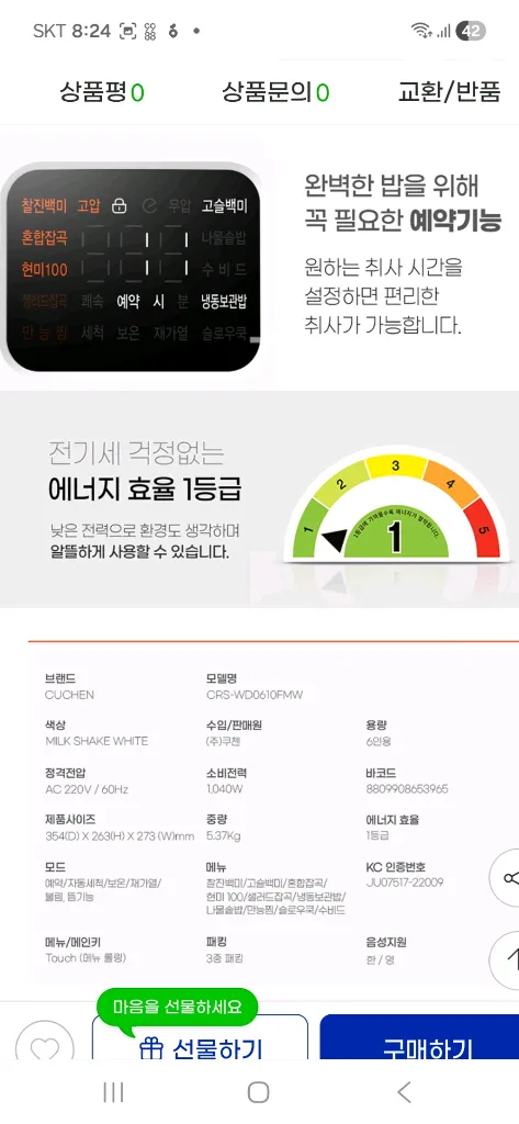 미개봉 새상품 음성안내 쿠첸 듀얼프레셔(고압/무압) 6인용 열판압력밥솥 이미지