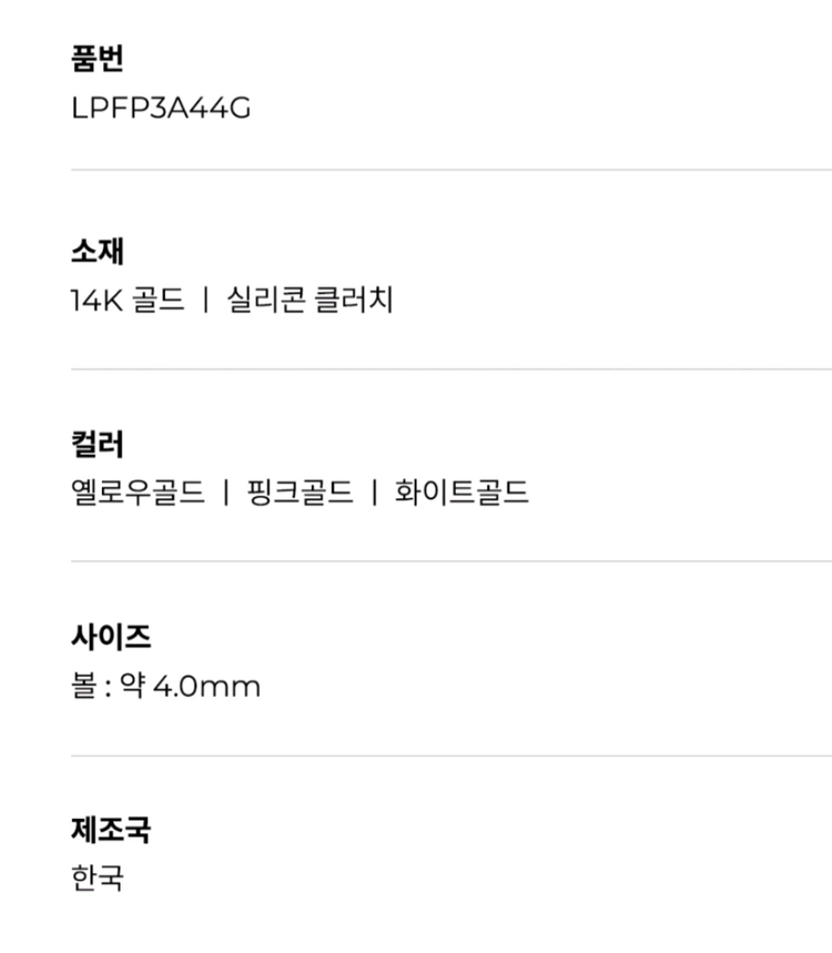 로이드 미니멀 볼 14k 귀걸이 세트 미개봉 이미지