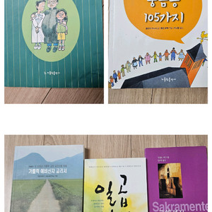 천주교 가톨릭 예비신자 교리서 5권 이미지