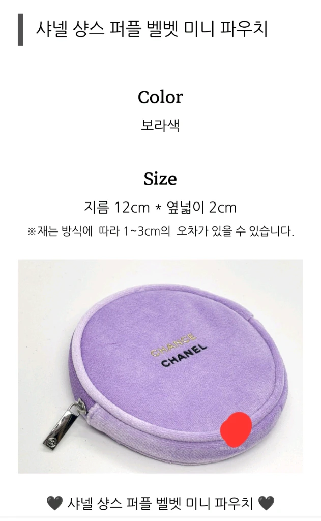 새제품)샤넬 샹스 퍼플 벨벳 미니 원형파우치 이미지