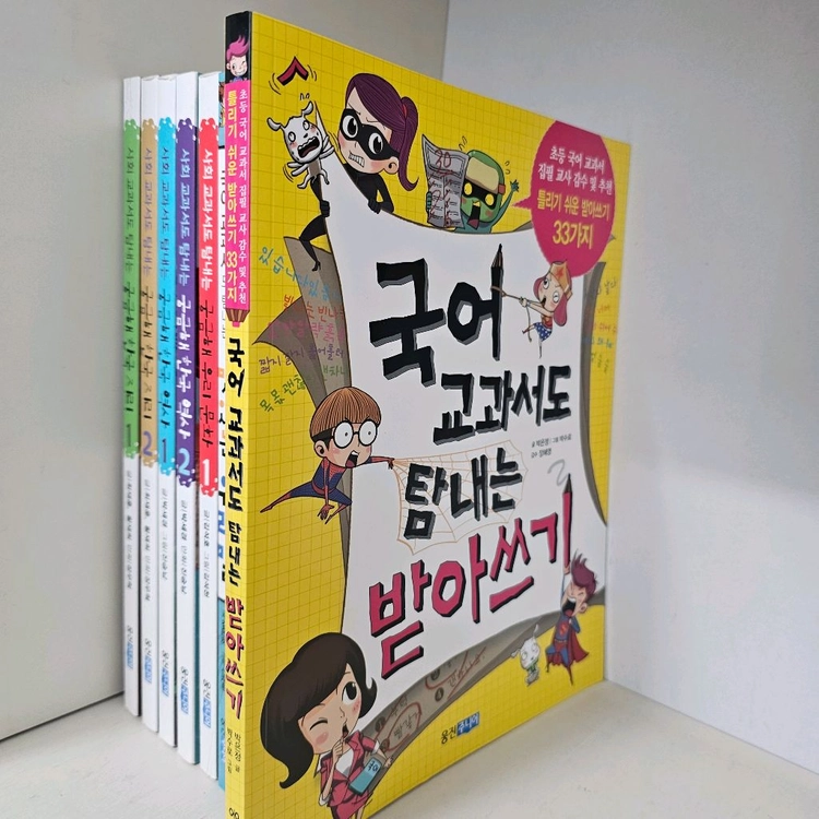 웅진주니어 사회교과서도 탐내는 시리즈 이미지