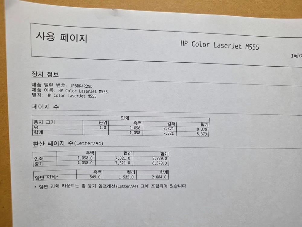 HP M555 컬러 엔터프라이즈 레이저 프린터 , 9,000매 이미지
