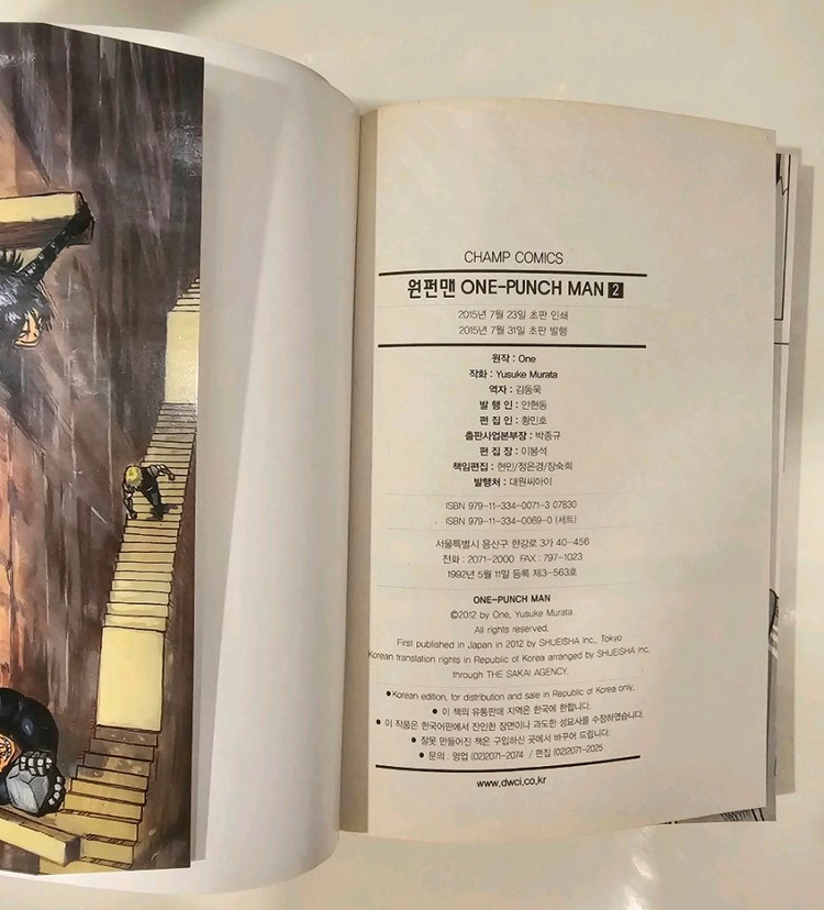 만화책 원펀맨 1~33(미결)전체 초판 판매합니다 이미지