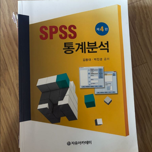 SPSS통계분석 이미지
