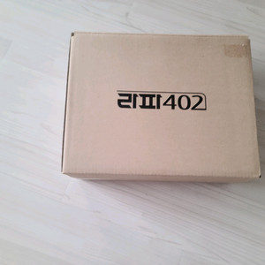 라파402 신형 구형 이미지