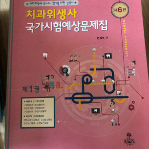 치과위생사 국가시험 예상문제집 이미지