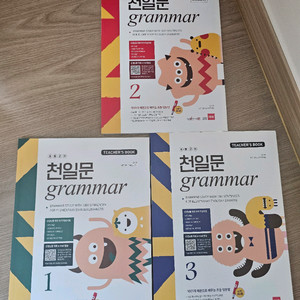 초등 천일문 그래머 교사용 영어문제집 이미지