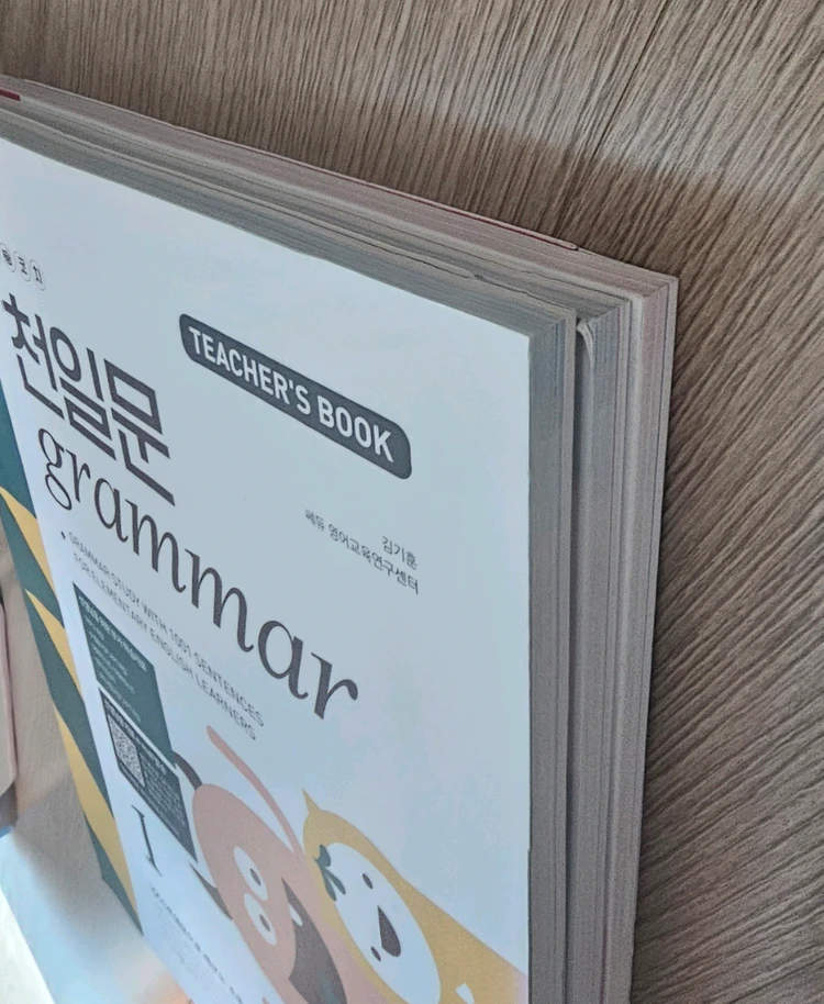 초등 천일문 그래머 교사용 영어문제집 이미지