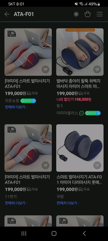 20만원 마사지기 안마기 발안마기 6만원에 팔아요!! 이미지