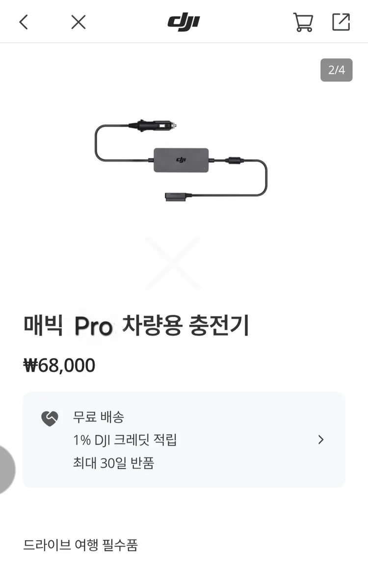 DJI 매빅 Pro 드론용 정품 차량용 충전기 이미지