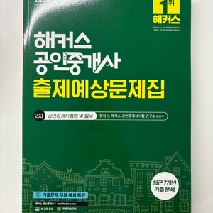 해커스 공인중개사 26년 출제예상문제집 2차 중개사법 이미지