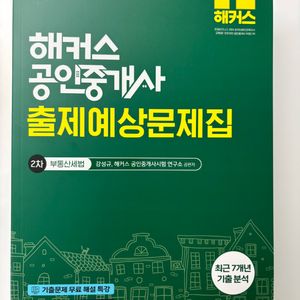 해커스 공인중개사 출제예상문제집 2차 세법 26년 개정판 이미지