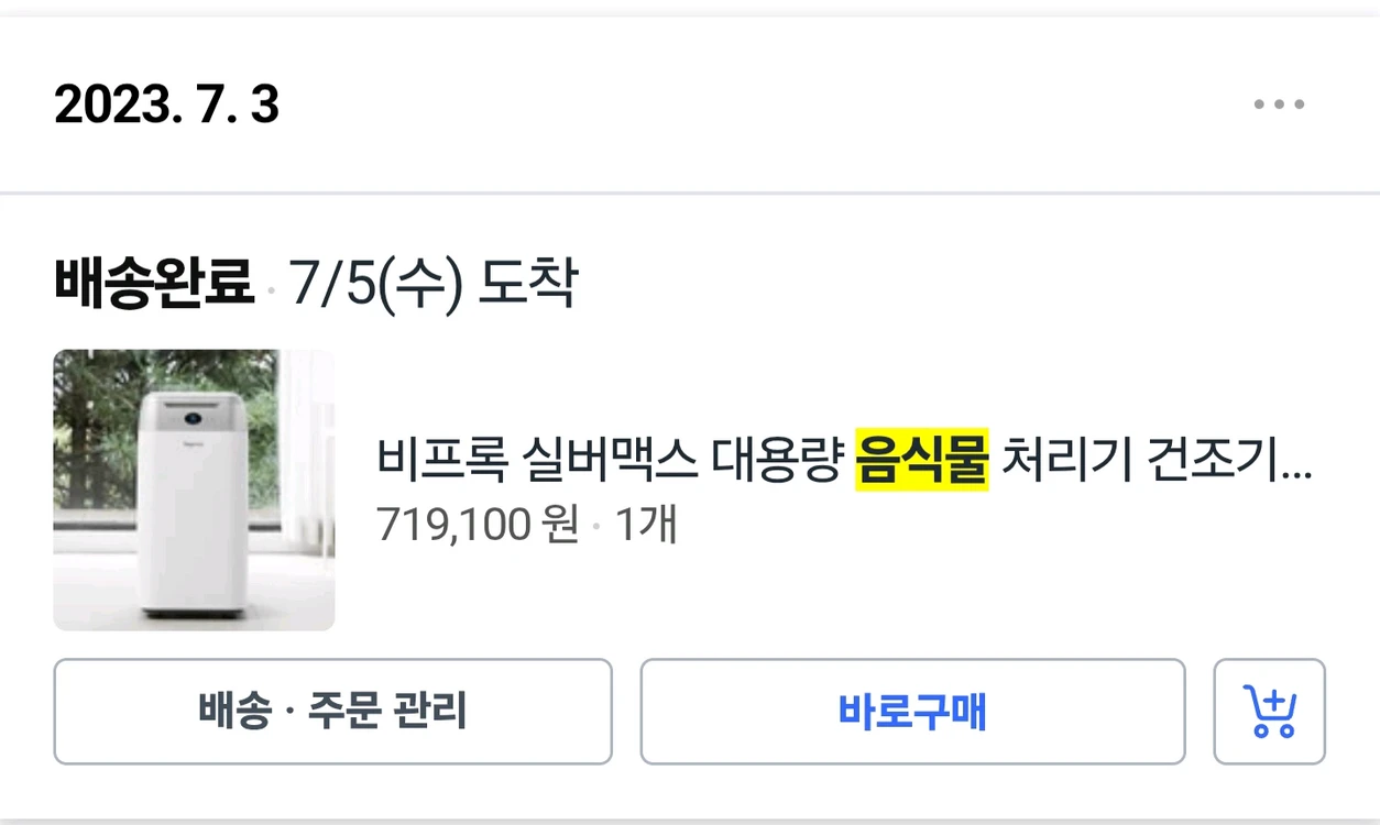 비프록 실버맥스 BPM-2000 미생물 대용량 음식물 처리기 이미지