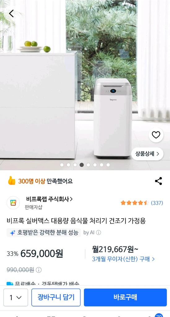 비프록 실버맥스 BPM-2000 미생물 대용량 음식물 처리기 이미지
