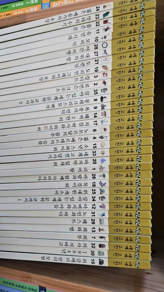 눈으로보는 세계고전 전집 이미지