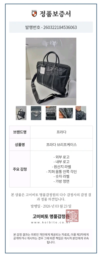 프라다 브리프케이스 서류가방 이미지