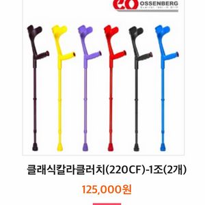 오쎈버그 엘보클러치 목발 (블랙) 이미지