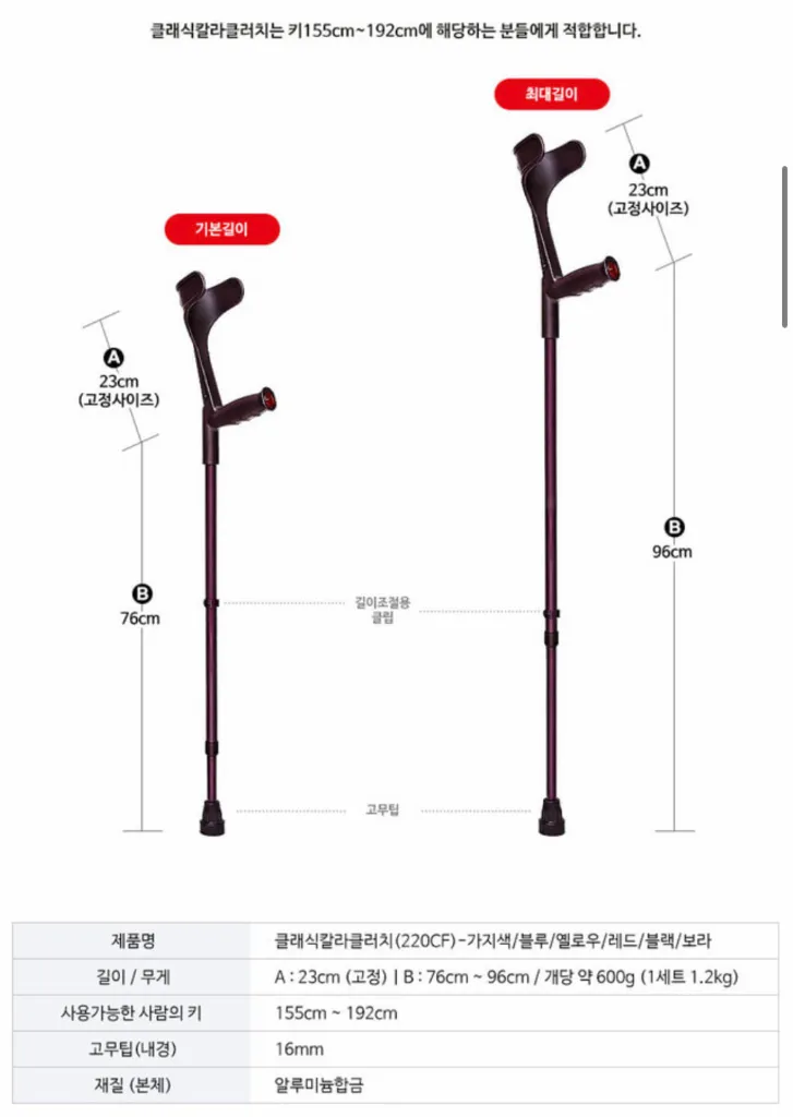 오쎈버그 엘보클러치 목발 (블랙) 이미지