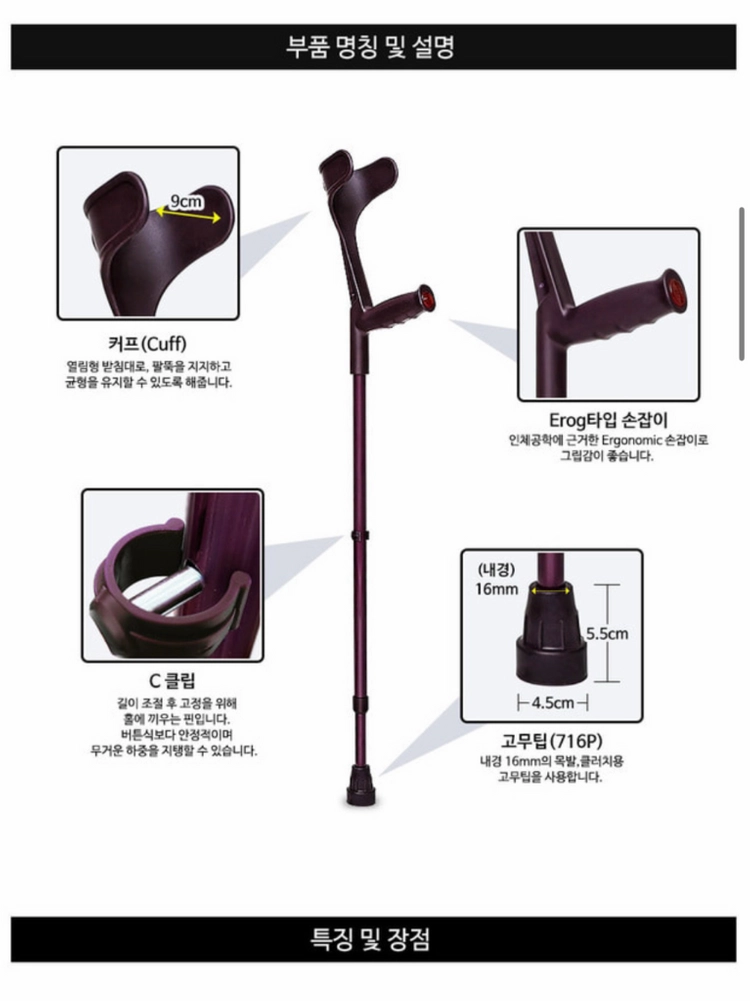 오쎈버그 엘보클러치 목발 (블랙) 이미지