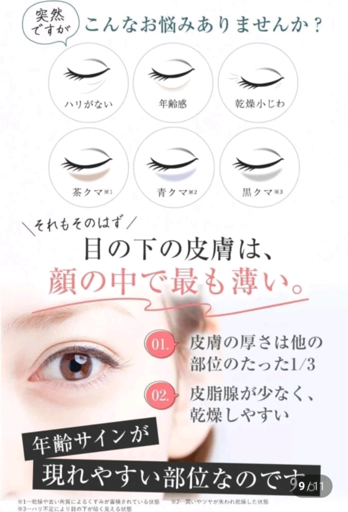 일본 아이 키라라2 아이크림(눈밑주름케어EYEKIRARA10g) 이미지