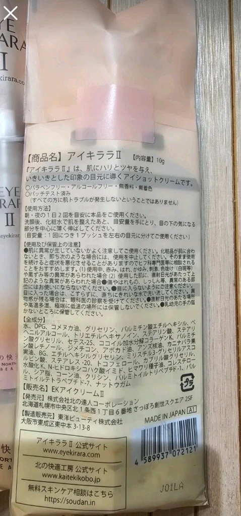 일본 아이 키라라2 아이크림(눈밑주름케어EYEKIRARA10g) 이미지