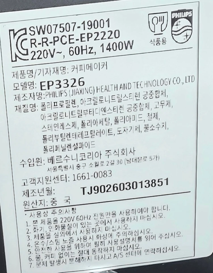 [커피머신] 필립스 3300 아이스 레시피 전자동 에스프레소 커피머신 / 풀박스 & 15bar 고압 추출 이미지