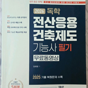 2026 독학 전산응용 건축제도 기능사 필기 교재 이미지