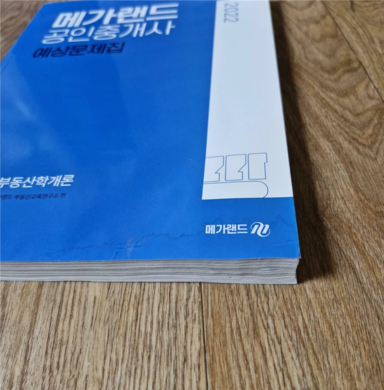 2022 메가랜드1차,2차 기본서,요약집,예상문제집 총 28권 세트(상세설명 참조) 이미지
