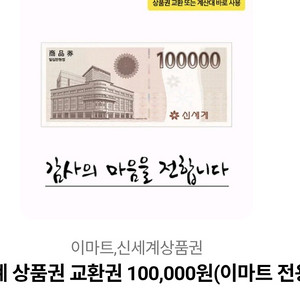 신세계상품권10만원권팝니다 이미지