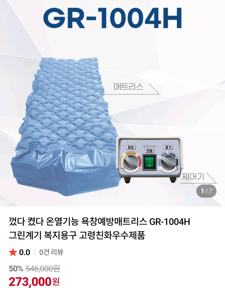 그린계기 통풍 매트리스 새것 이미지