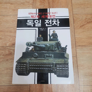 AK 우에다 신 제2차 세계대전 독일 전차 이미지