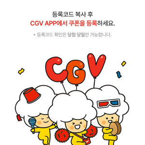 신세계 cgv 영화 1+1, 콤보 50% 할인쿠폰 일괄 6천원 이미지