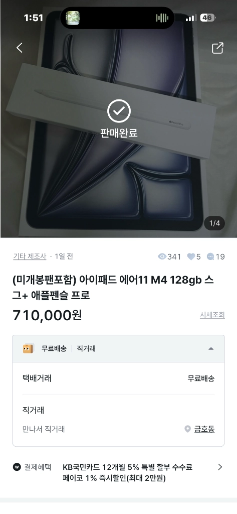 아이패드에어 11 M4 128GB - 안심되는 중고거래